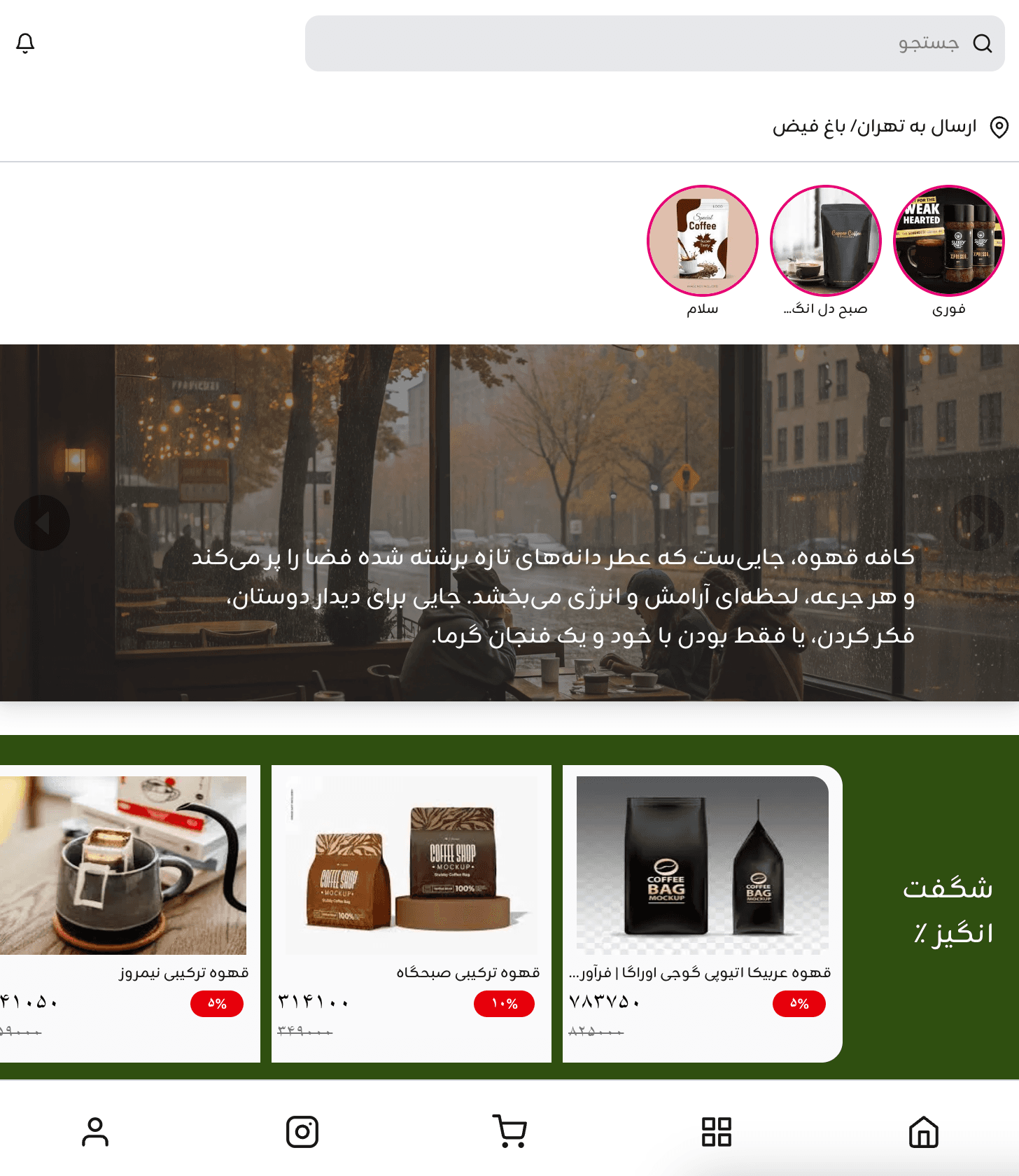 اپلیکیشن فروشگاهی - صفحه اصلی